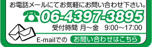 お問い合わせはこちらから