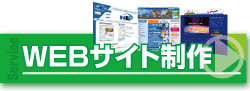 WEBサイト制作TOP